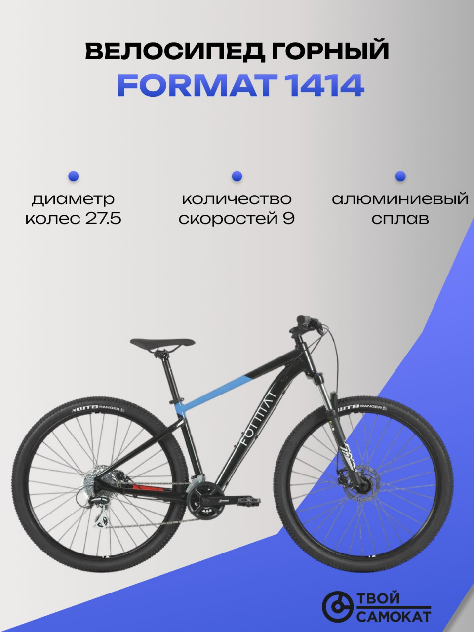 Горный велосипед 1414 27,5 (9 ск. рост. L) 2023