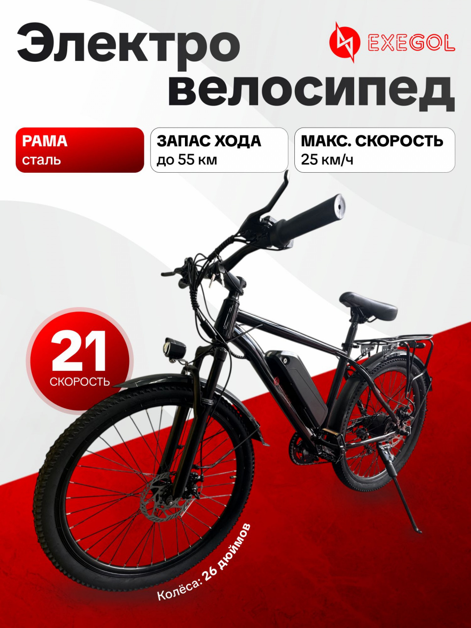 Электровелосипед Exegol EXM26SB для взрослых и детей, 26", скорость до 25 км/ч