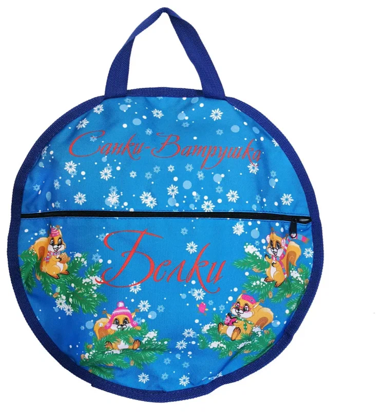 Санки надувные с сумкой "Ватрушка "Белки" 100 см (КСНВ100-БЕЛ) (КСНВ100-БЕЛ)