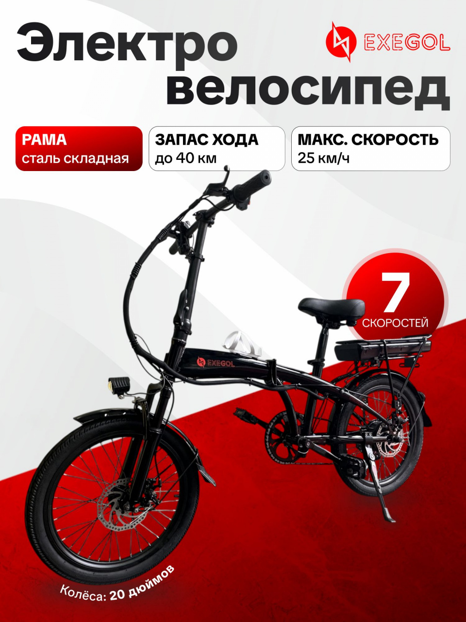 Электровелосипед Exegol EXC20M для взрослых и детей, 20", скорость до 35 км/ч
