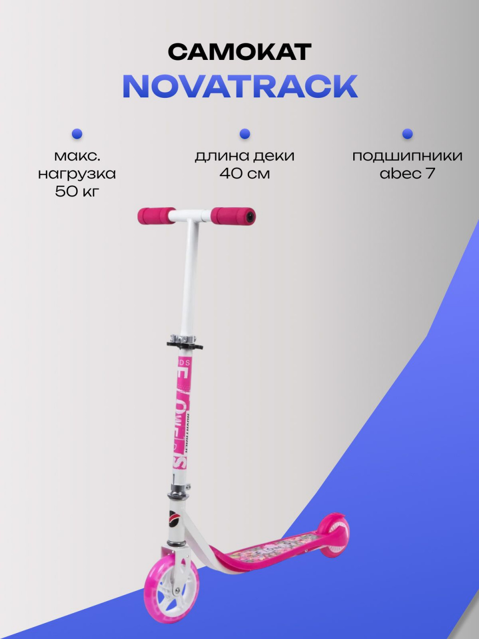 Самокат Novatrack Jungle 145 Plastic