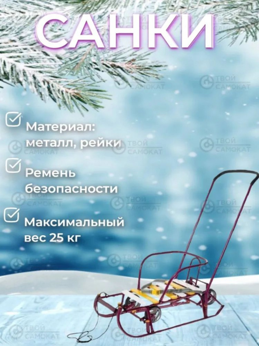 Санки детские Nika "Тимка 6 универсал", выдвижные колеса, лакированные, амарантовый