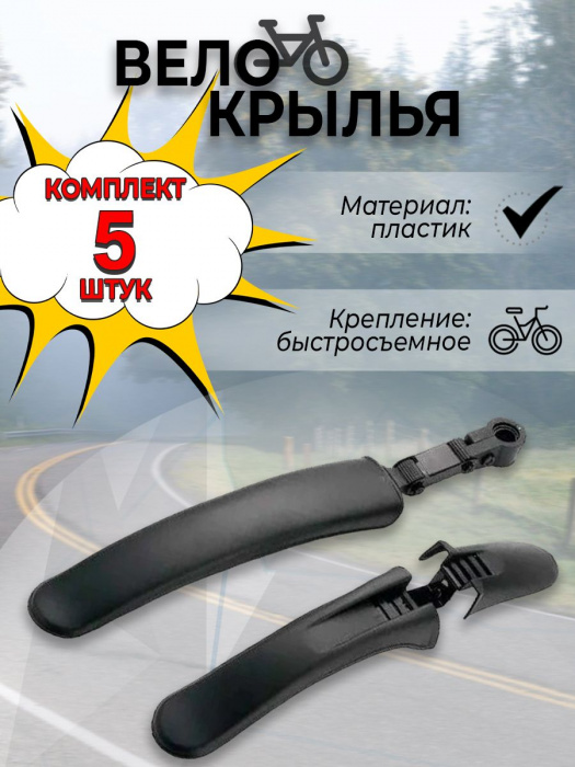 Крылья велосипедные MTB GT4140, 1FEPBK000594, 24-26", пластик, черный (комплект 5 шт.)