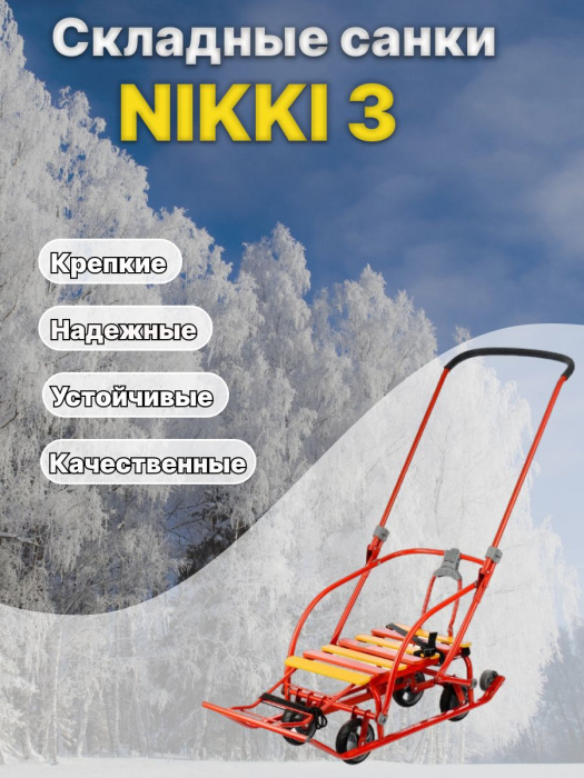 Детские санки "NIKKI 3", выдвижные колеса, складная спинка и ручка, алый