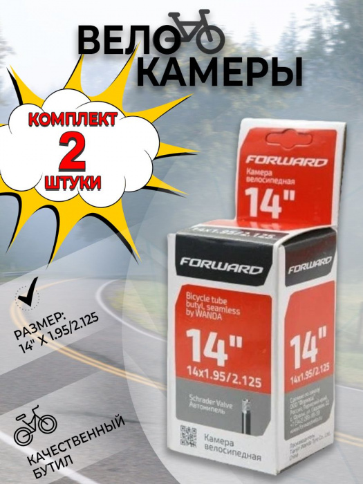 Велосипедная камера WANDA TU14, VTU14175195001, 14"x1.95/2.125 (комплект 2 шт.)