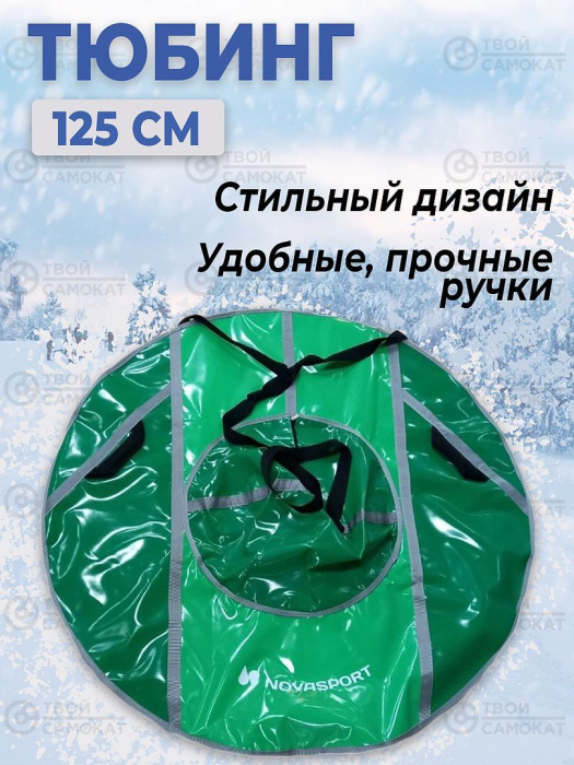 Тюбинг-ватрушка NovaSport "СН050.125", санки надувные без камеры, серый/зеленый, 125 см