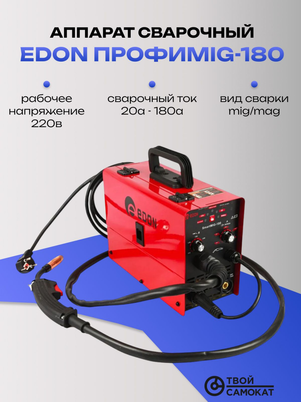 Аппарат сварочный EDON ПрофиMIG-180