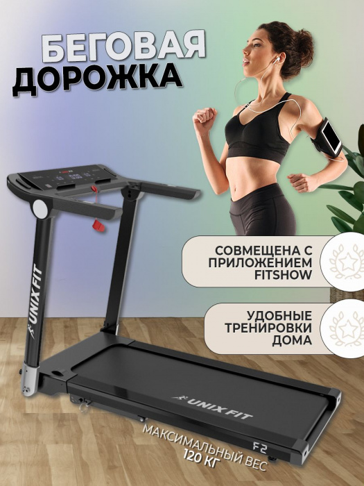 Беговая дорожка UNIXFIT Hi-tech F2 Dark Storm