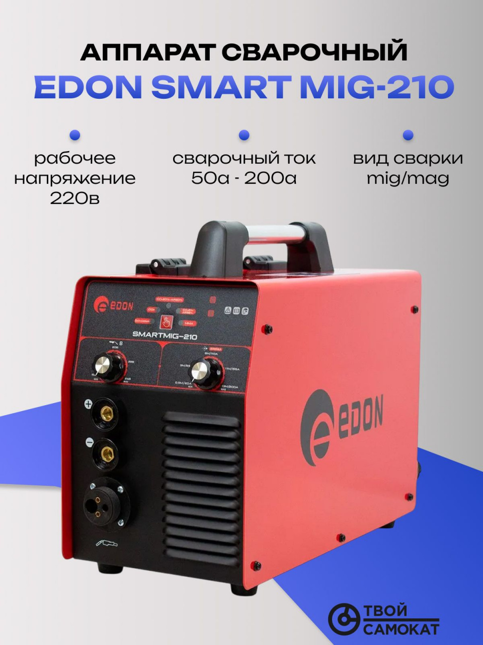 Аппарат сварочный EDON Smart MIG-210