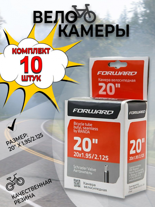 Камера велосипедная WANDA TU202, 20"x1.95/2.125, VTU202NR171901 (комплект 10 шт.)