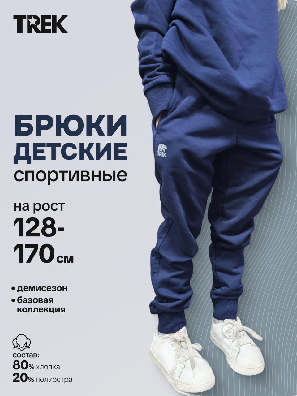 Брюки TREK STRONG детские синий р. 34, рост: 134-140