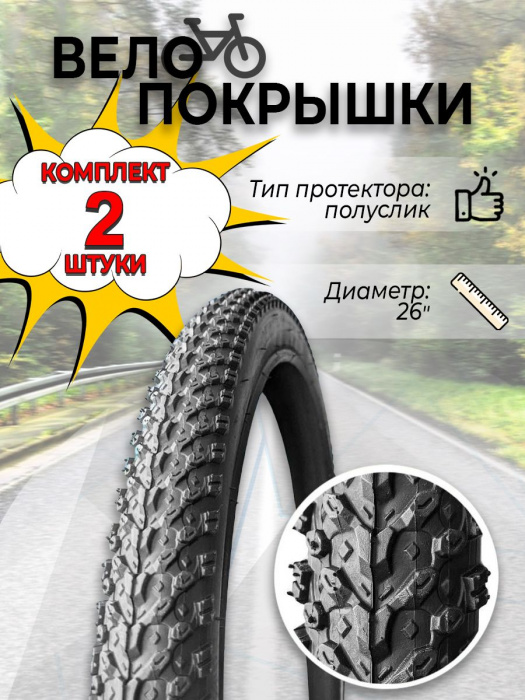 Покрышка велосипедная WANDA P1197, VTRR26212505, 26"x2.125" (комплект 2 шт.)