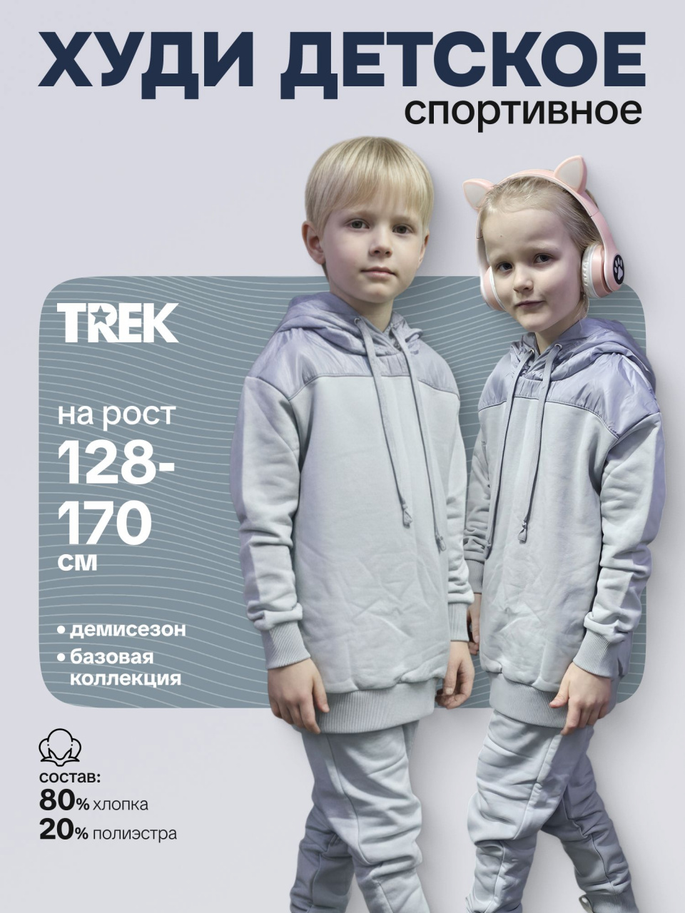 Худи TREK STRONG детское серый р. 38, рост: 146-152
