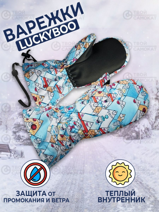 Варежки LUCKYBOO - FUTURE (голубые)
