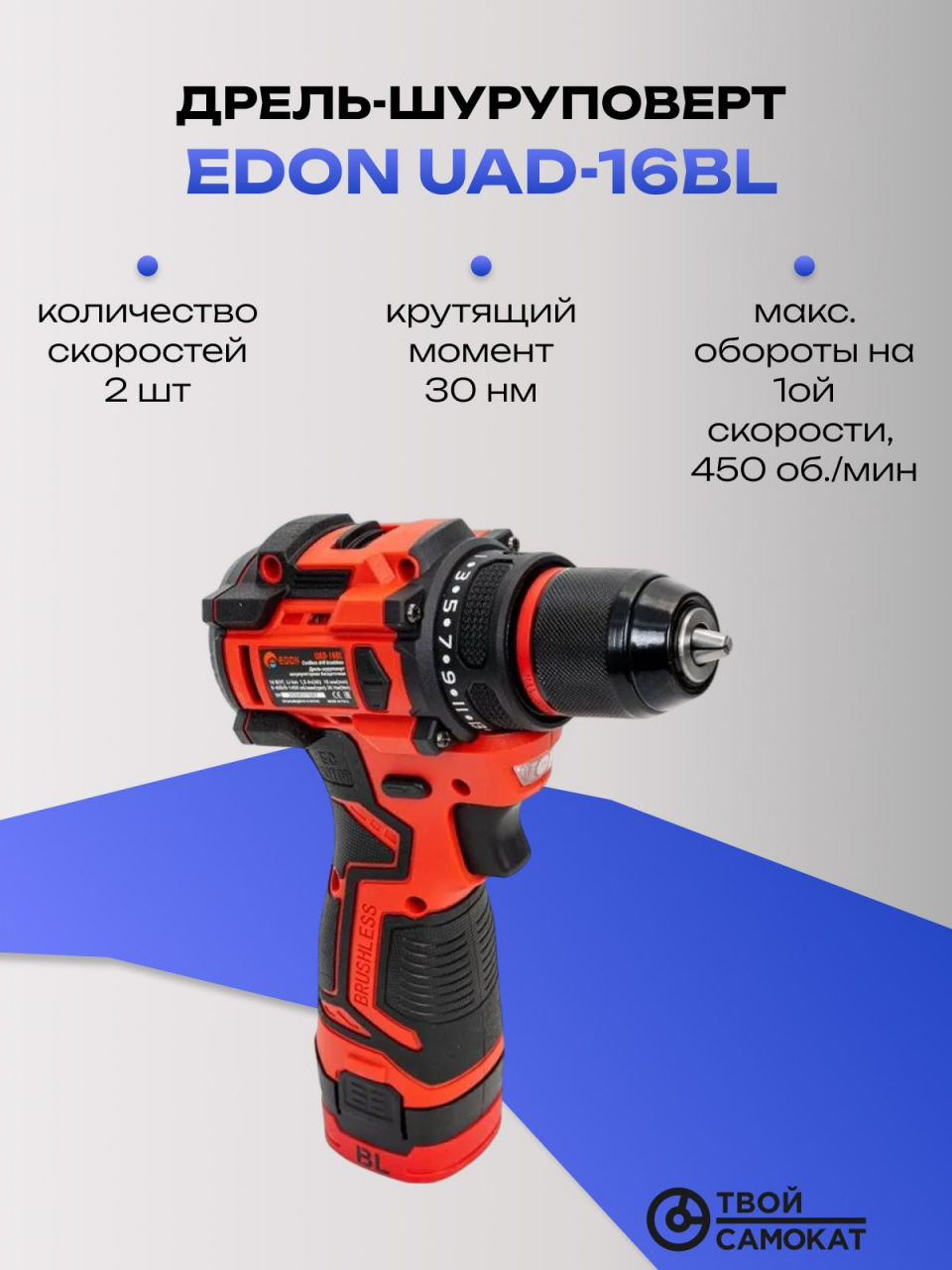 Дрель-шуруповерт EDON UAD-16BL аккумуляторная