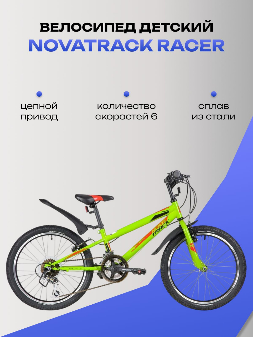 Велосипед детский Novatrack 20Sh12V Racer, 20", зеленый 6 скоростей