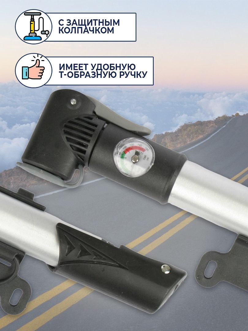 Насос велосипедный Klonk 10714