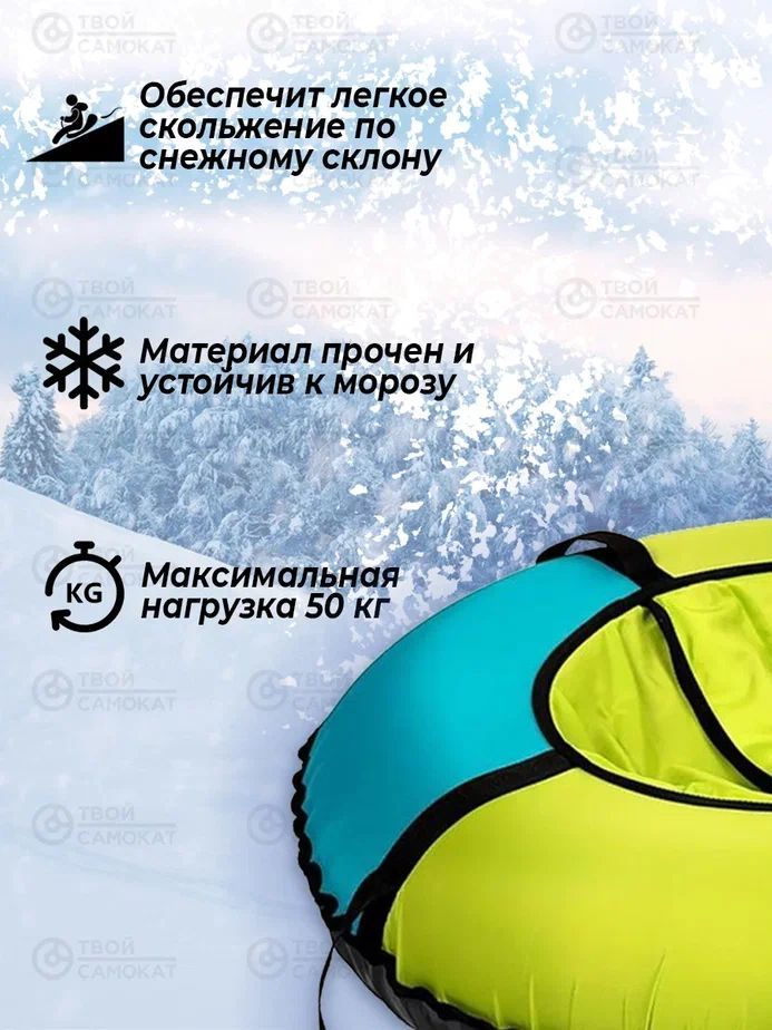 Тюбинг НИКА, ТБЭ, 060 см. (Чехол 650 мм.) ЛИМОН/БИРЮЗА