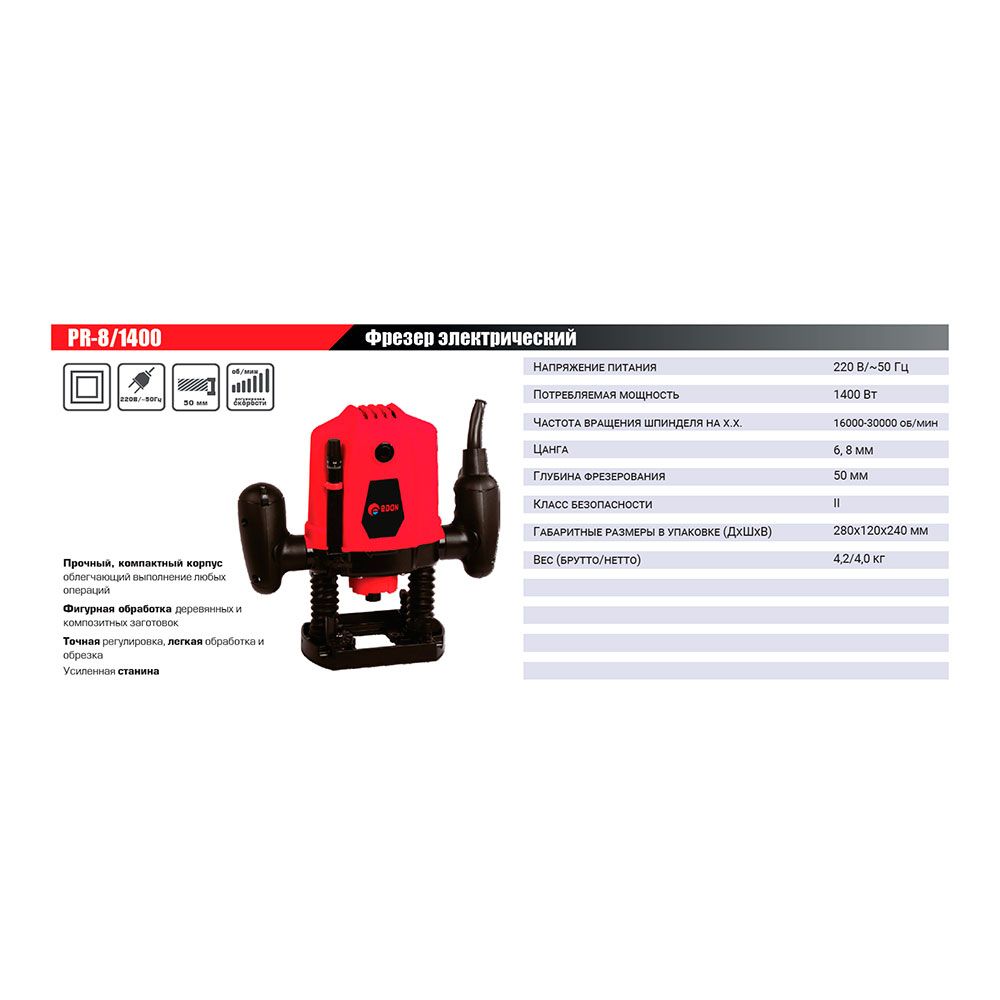 Фрезер EDON PR-8/1400 электрический