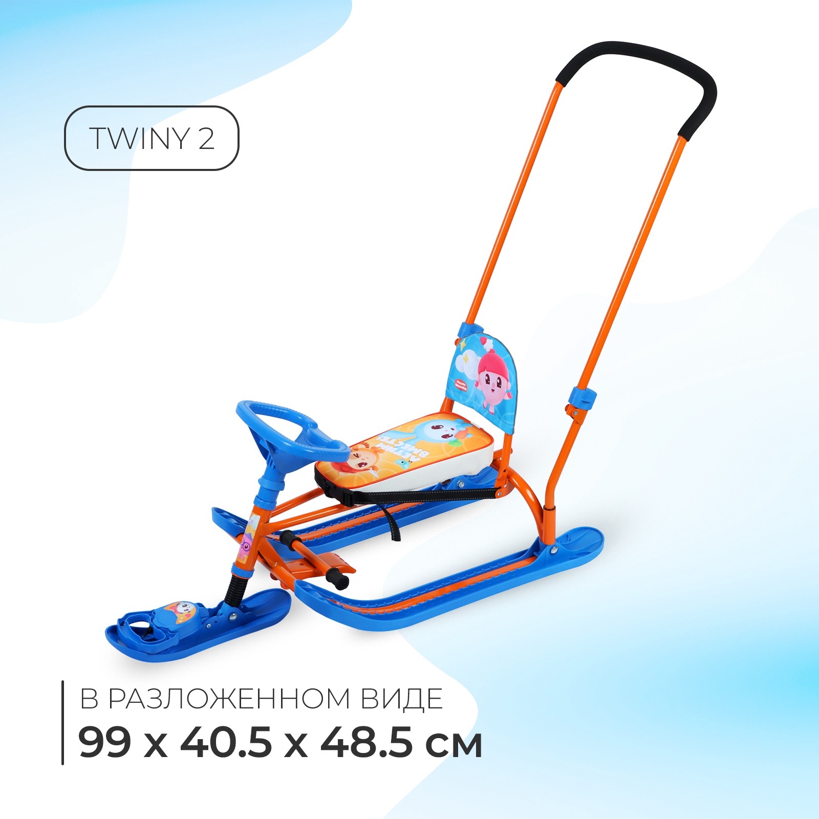 Снегокат TWINY 2 МИНИ (МАЛЫШАРИКИ) СО СПИНКОЙ И РУЧКОЙ-ТОЛКАТЕЛЕМ (упак. 1 шт.)