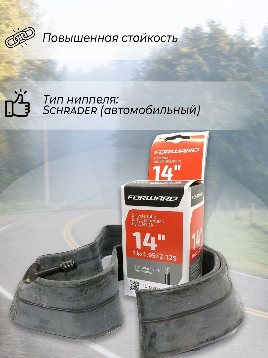 Велосипедная камера WANDA TU14, VTU14175195001, 14"x1.95/2.125 (комплект 2 шт.)