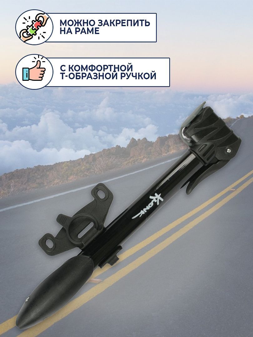 Насос велосипедный Klonk 10712