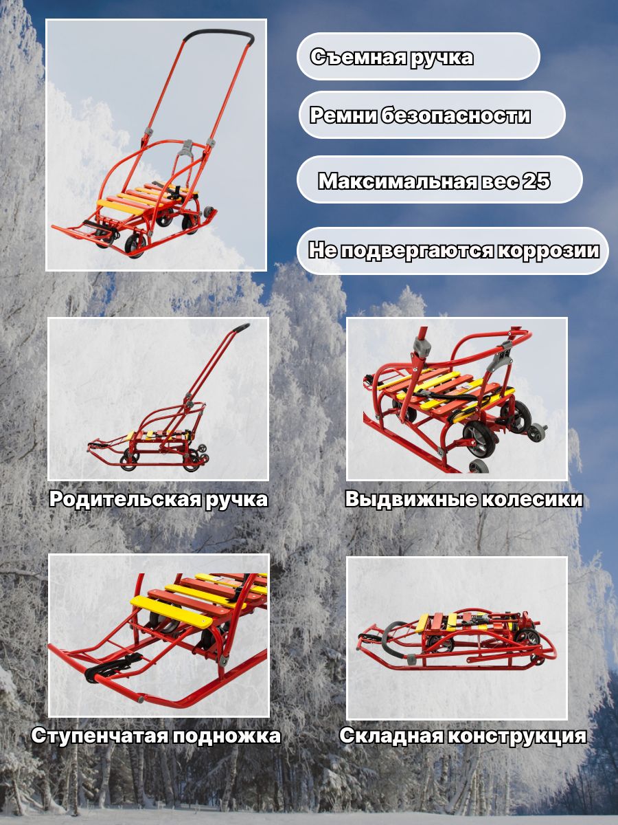 Детские санки "NIKKI 3", выдвижные колеса, складная спинка и ручка, алый