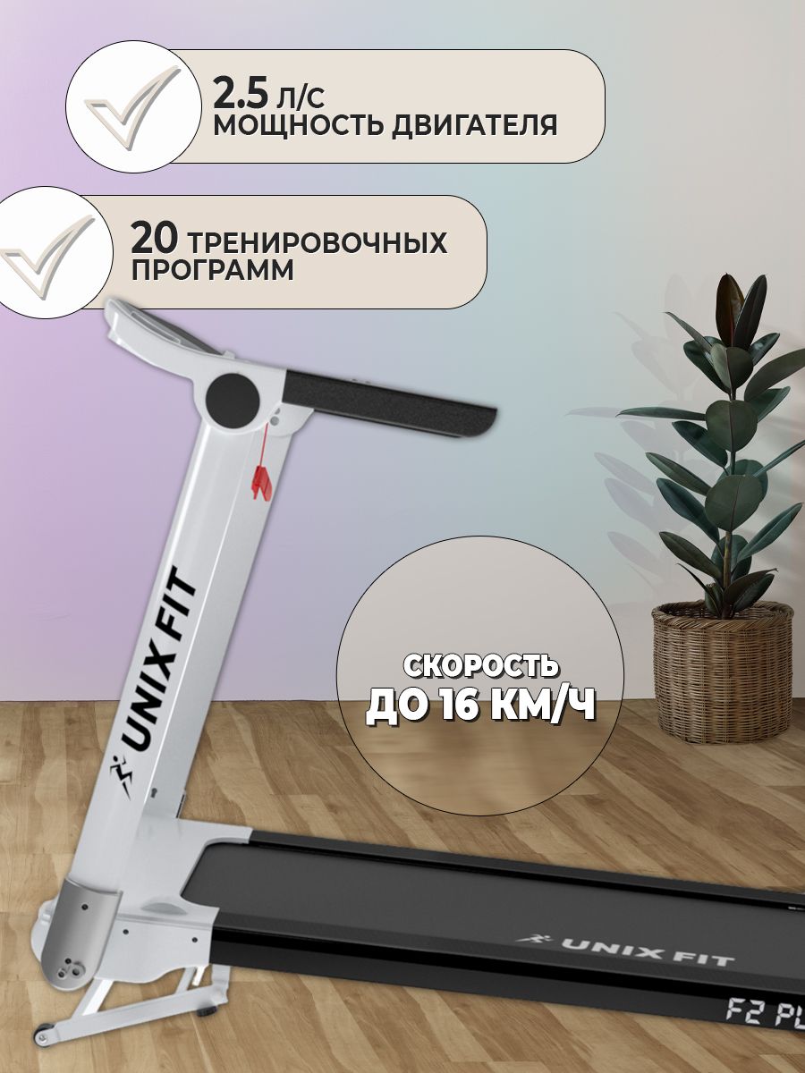 Беговая дорожка UNIXFIT Hi-tech F2 PLUS