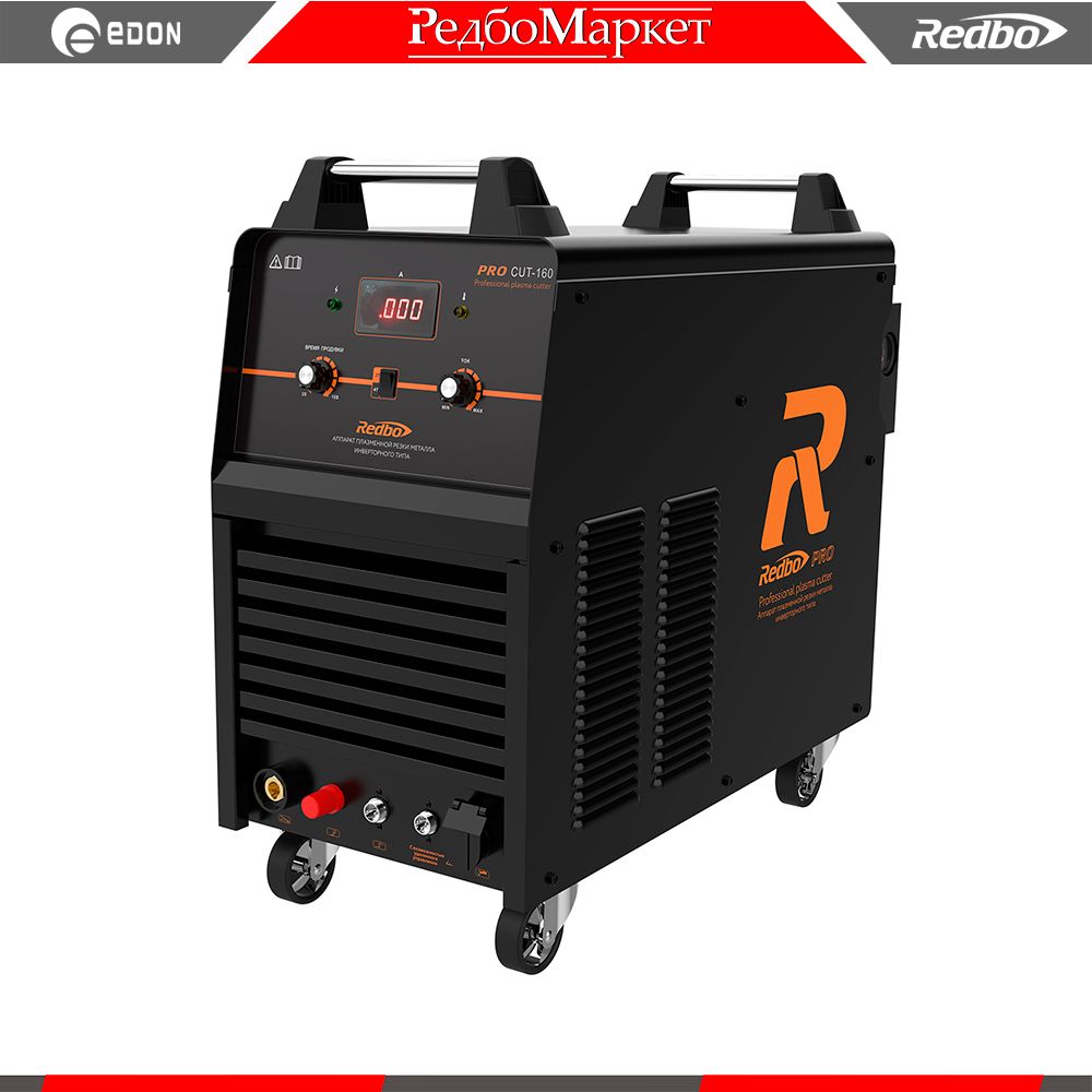 Аппарат плазменной резки REDBO Pro Cut 160