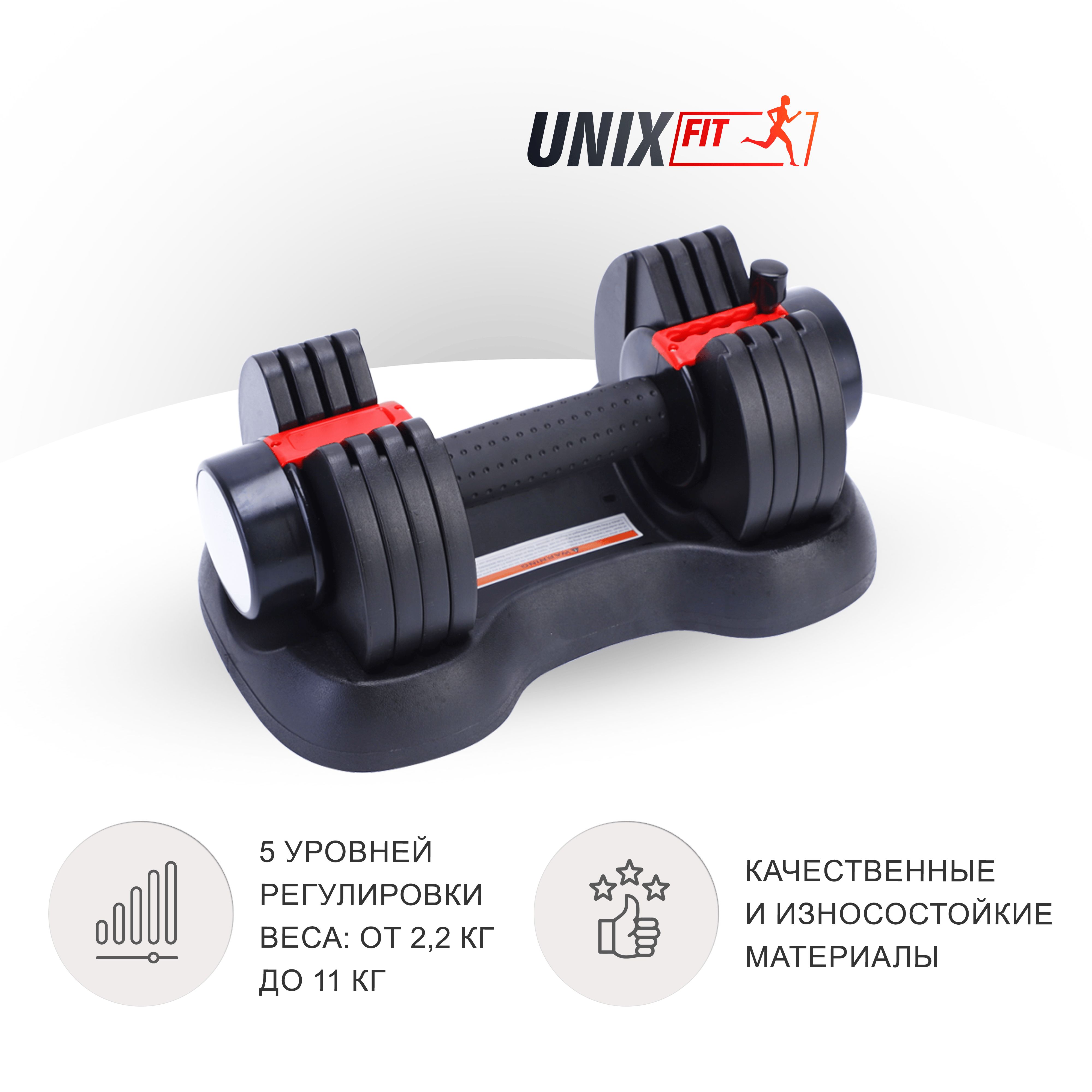 Гантель регулируемая UNIX Fit 11 кг черная, 11