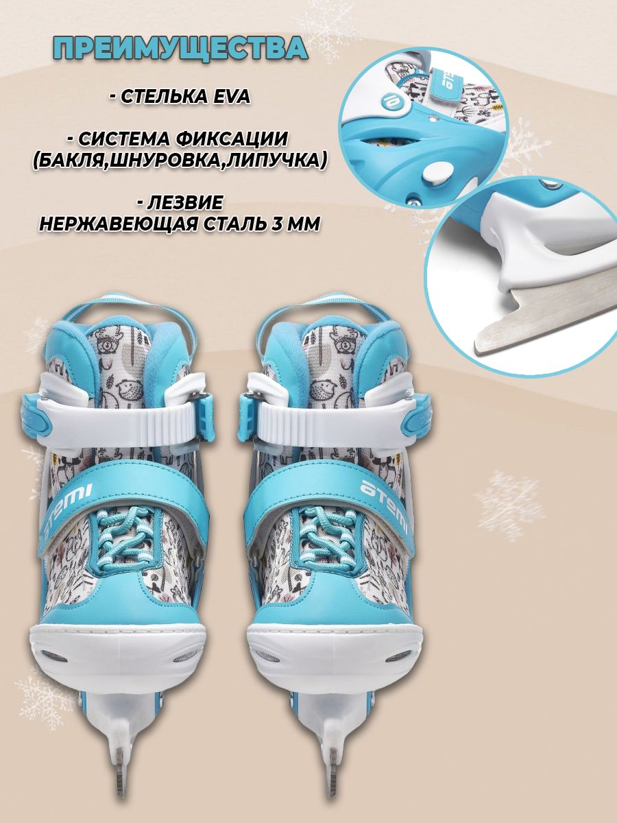 Коньки раздвижные Atemi р. 27-30