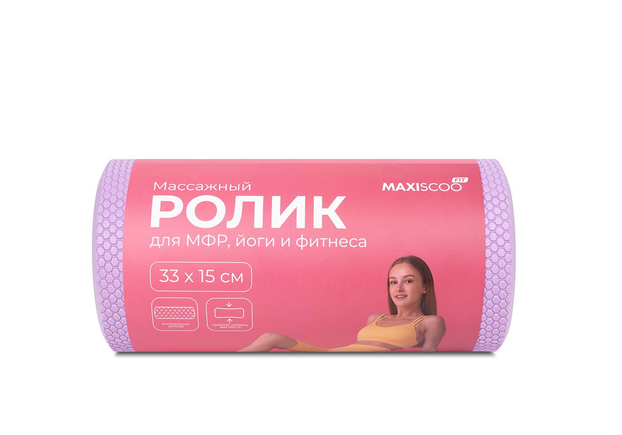 Ролик массажный MAXISCOO FIT для МФР, йоги и фитнеса, 33 см, фиолетовый