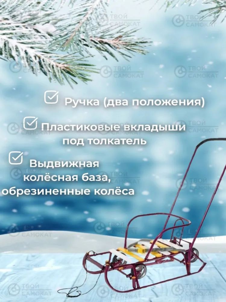 Санки детские Nika "Тимка 6 универсал", выдвижные колеса, лакированные, амарантовый