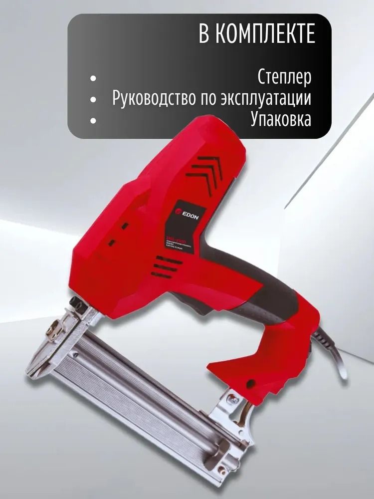 Электрический степлер/нейлер Edon ENS-2300